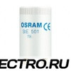 OSRAM STE-501 стартер тлеющего разряда для ИЗУ