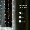 Гирлянда светодиодная "Светодиодный Дождь" 1.5х1.5м 144LED холод. бел. 12Вт 220В IP20 с контроллером провод прозр. Neon-Night 235-035